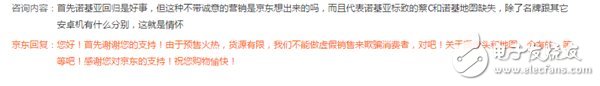 諾基亞6預約數超76萬！京東客服被調侃不送核桃