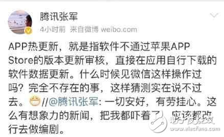 蘋果全面禁止熱更新 微信會從App Store中下架嗎?