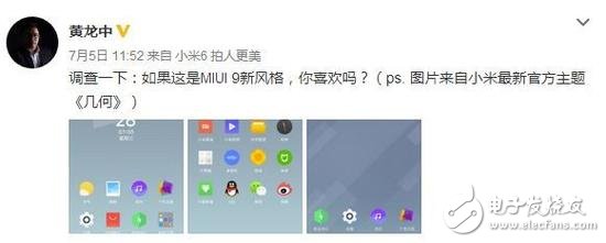 小米官方自曝MIUI9界面:這樣風格的MIUI9你喜歡嗎?