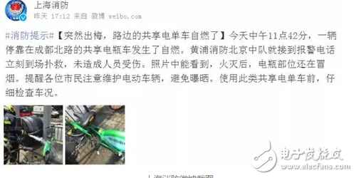 最擔心的事還是發生了!共享電單車街頭自燃,你還敢騎嗎?