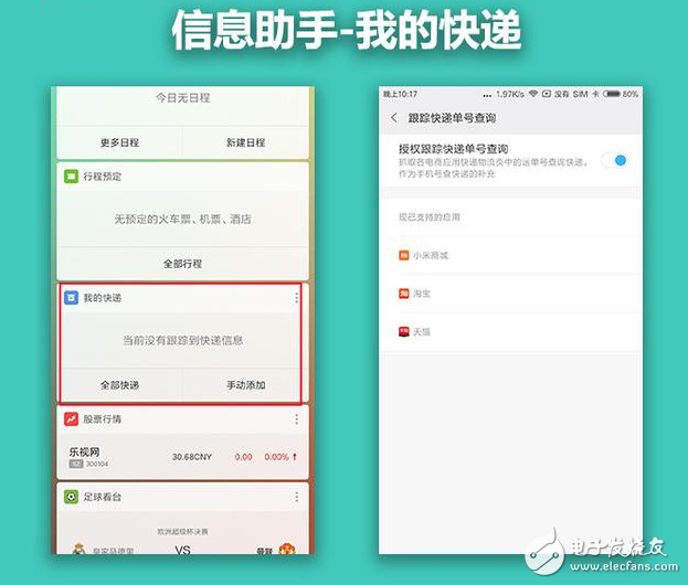 MIUI9新功能曝光:MIUI9:“信息助手”先睹為快