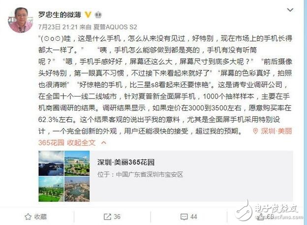 夏普最新旗艦AQUOS S2售價配置曝光!網友表示價格有點離譜!