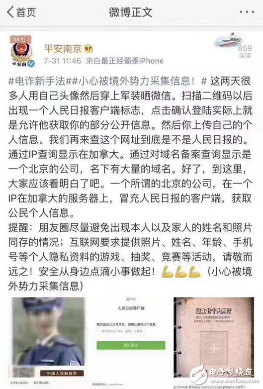 刷屏的軍裝照是詐騙?放心用吧,就是人民日報給阿拉做的 話說人民日報親民之舉讓人措不及防