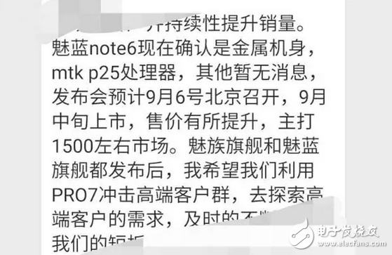 魅族的一款千元新機曝光,處理器方面和標配版魅族pro7保持一致