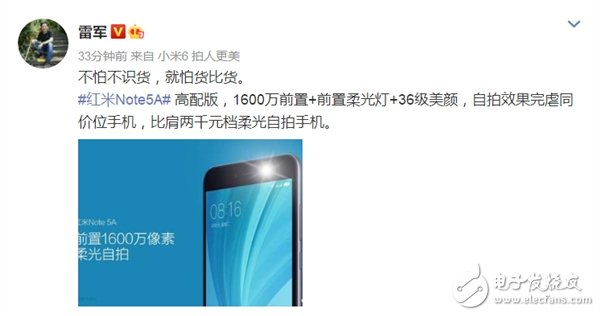 紅米note5A叫板OV,1600萬柔光自拍!小米老板雷軍夠狠啊!
