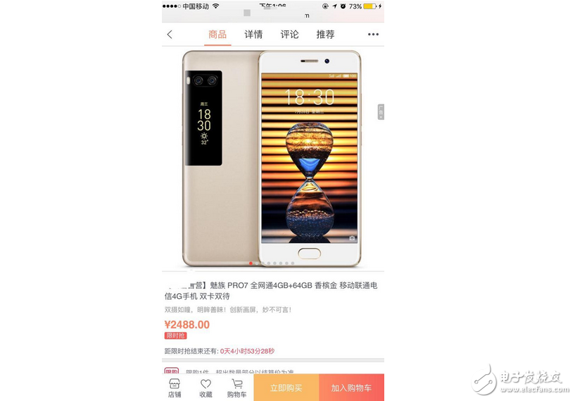 魅族PRO7遭遇滑鐵盧,上市二十天就降價