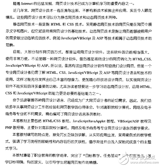 網(wǎng)頁設(shè)計(jì)語言教程(HTML_CSS)
