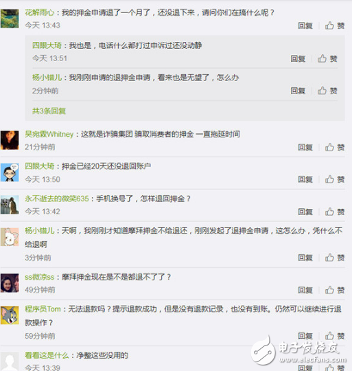 摩拜被用戶反映押金難退 摩拜回應:是設計問題